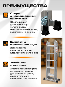Лестница-трансформер алюминиевая STARTUL ST9732