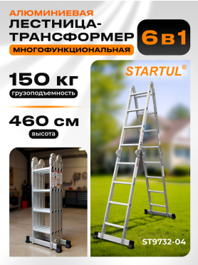 Лестница-трансформер алюминиевая STARTUL ST9732