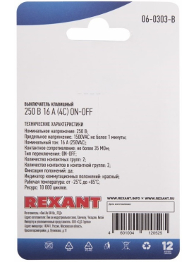Выключатель клавишный On-Off REXANT