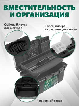 Ящик для инструмента ВОЛАТ