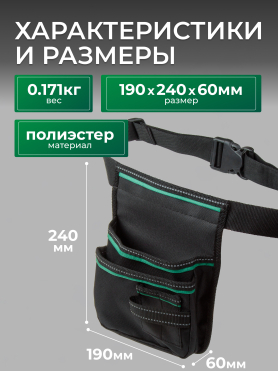 Пояс для инструмента ВОЛАТ