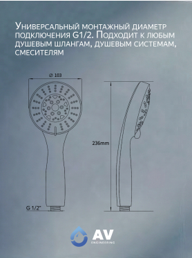 Лейка для душа AV ENGINEERING AVSSS-023