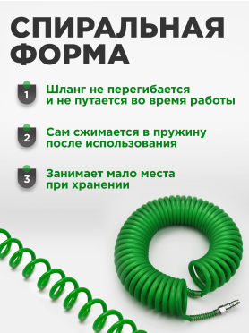 Шланг полиэтиленовый спиральный ECO 6,5/10 мм с быстросъемами