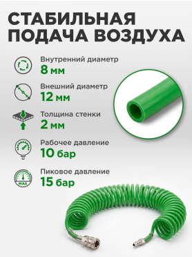 Шланг полиуретановый спиральный ECO 8/12 мм с быстросъемами