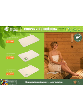 Коврик для бани БАННЫЕ ШТУЧКИ С легким паром 