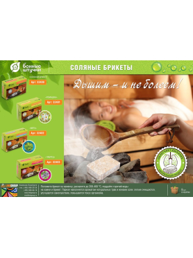 Плитка соляная для бани и сауны БАННЫЕ ШТУЧКИ