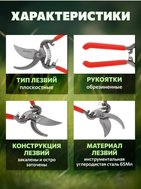 Секатор плоскостной ВОЛАТ 