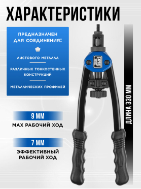 Заклепочник резьбовой STARTUL Expert 