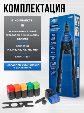 Заклепочник резьбовой STARTUL Expert 