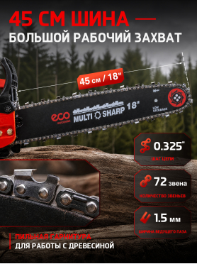 Бензопила ECO CSP-235
