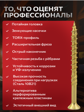 Шуруп конструкционный потай желтый цинк STARFIX