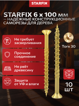 Шуруп конструкционный потай желтый цинк STARFIX