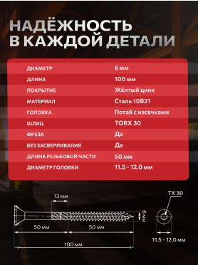 Шуруп конструкционный потай желтый цинк STARFIX
