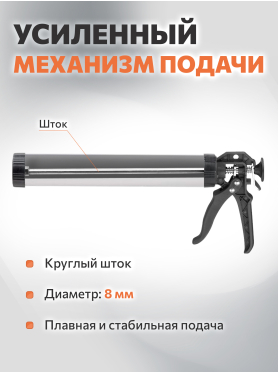 Пистолет для герметика закрытый STARTUL Master