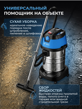 Пылесос строительный BULL AS 3001 