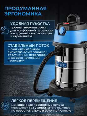 Пылесос строительный BULL AS 3001 