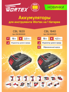 Аккумулятор 18 В Li-Ion WORTEX CBL 18