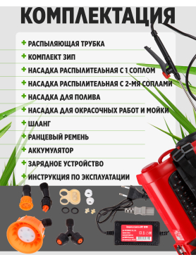 Опрыскиватель ранцевый аккумуляторный 12 л WORTEX KS 1240 Li SET 