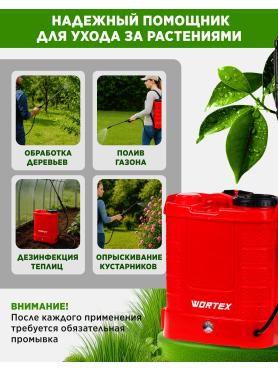 Опрыскиватель ранцевый аккумуляторный 12 л WORTEX KS 1240 Li SET 