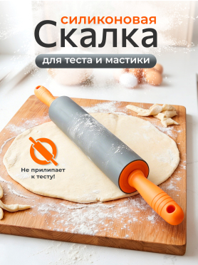 Скалка силиконовая PERFECTO LINEA Handy 
