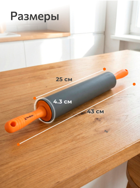 Скалка силиконовая PERFECTO LINEA Handy 
