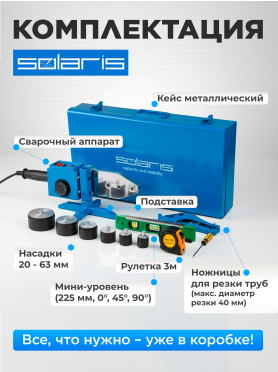 Сварочный аппарат для полимерных труб SOLARIS PW-1502