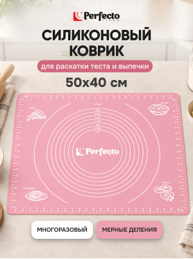 Коврик для теста с мерными делениями 50х40 см PERFECTO LINEA