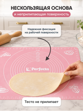 Коврик для теста с мерными делениями 50х40 см PERFECTO LINEA