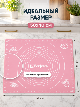 Коврик для теста с мерными делениями 50х40 см PERFECTO LINEA