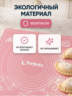Коврик для теста с мерными делениями 50х40 см PERFECTO LINEA