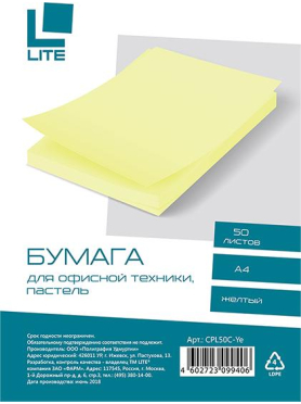 Бумага цветная LITE А4 50 листов 70 г/м2 пастель желтый 