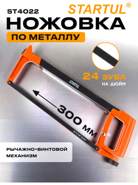 Ножовка по металлу 300 мм STARTUL Master 