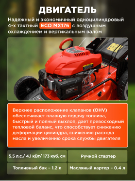 Газонокосилка бензиновая самоходная ECO LG-734
