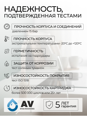 Смеситель для кухни AV ENGINEERING AVZAR4-A304