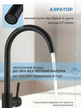 Смеситель для кухни AV ENGINEERING AVZAR4-A304