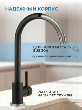 Смеситель для кухни AV ENGINEERING AVZAR4-A304