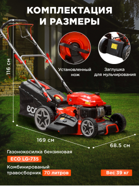 Газонокосилка бензиновая самоходная ECO LG-735