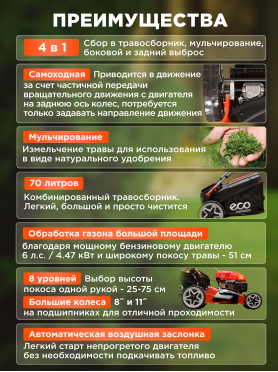 Газонокосилка бензиновая самоходная ECO LG-735