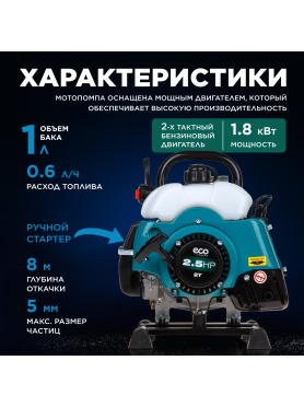 Мотопомпа ECO WP-153C