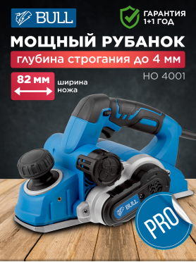 Электрорубанок BULL HO 4001 