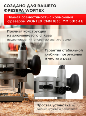 Основание погружное для фрезера кромочного WORTEX 
