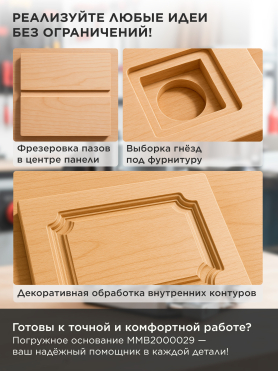 Основание погружное для фрезера кромочного WORTEX 