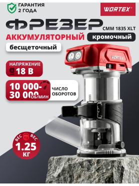 Фрезер кромочный аккумуляторный WORTEX CMM 1835 XLT SOLO 