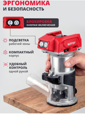 Фрезер кромочный аккумуляторный WORTEX CMM 1835 XLT SOLO 