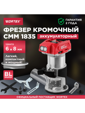 Фрезер аккумуляторный WORTEX CMM 1835