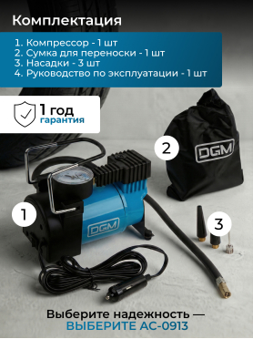 Компрессор автомобильный DGM AC-0913