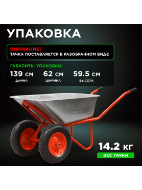 Тачка строительная двухколесная ECO WB351-2