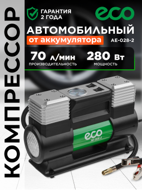 Компрессор автомобильный ECO AE-028-2