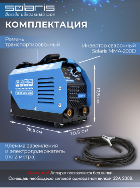 Инвертор сварочный SOLARIS MMA-200D