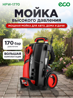 Мойка высокого давления ECO HPW-1770 